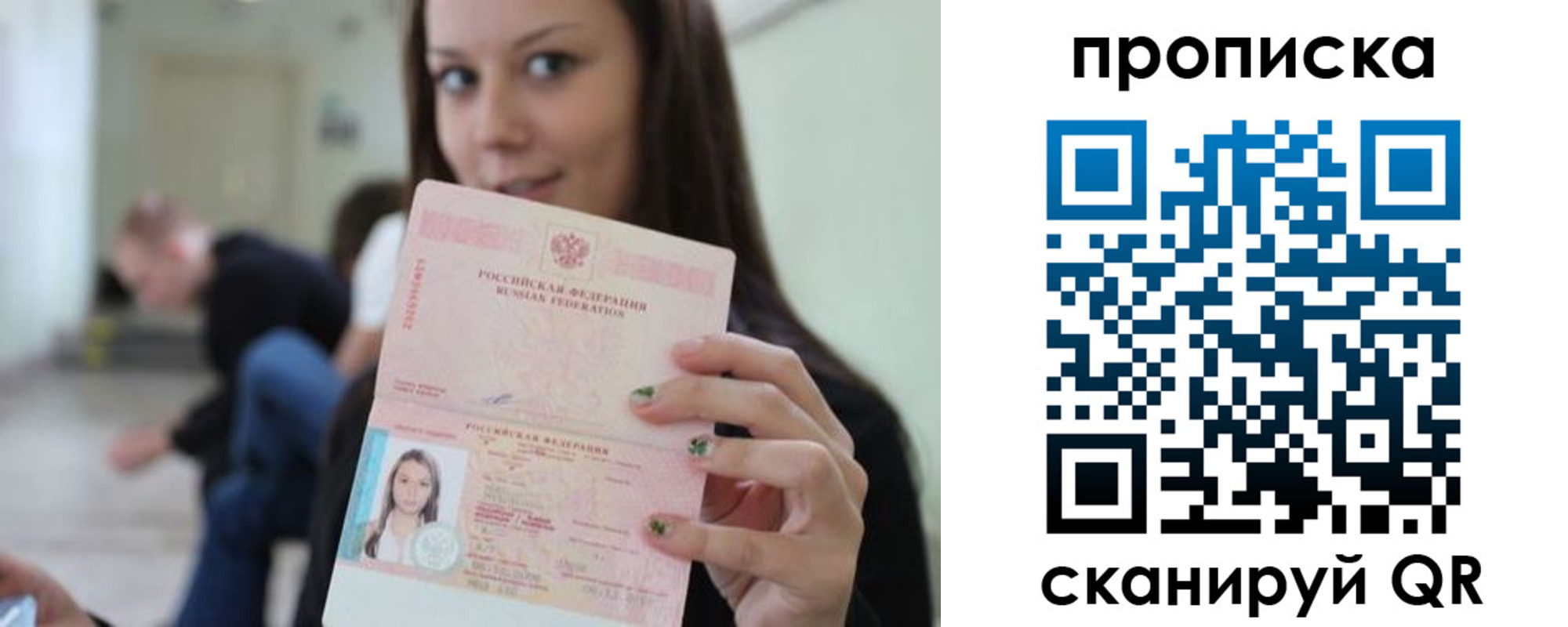 прописка штамп в Байкальске