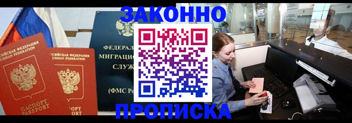 временная регистрация для всех в Байкальске