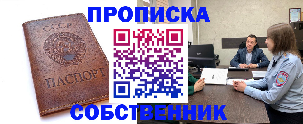 временная регистрация гарантия в Байкальске