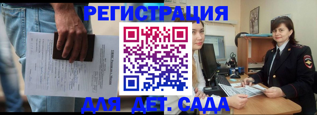 временная регистрация для школы в Байкальске