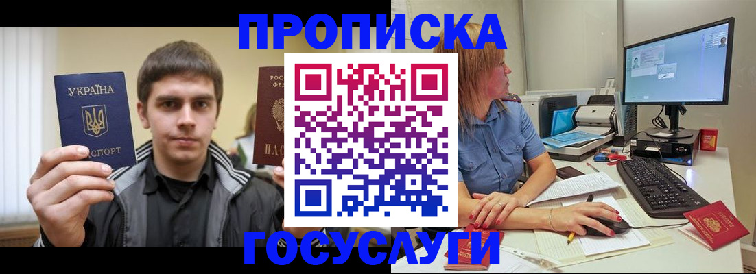 временная регистрация в квартире в Байкальске