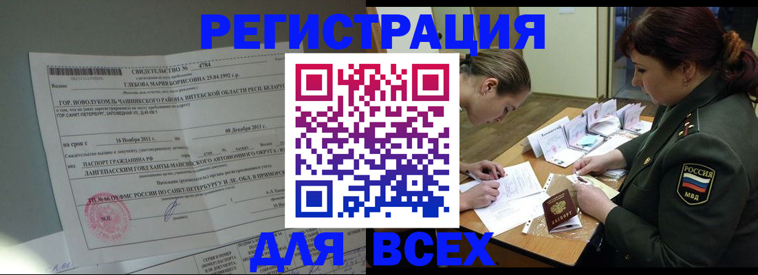 регистрация для дет. сада в Байкальске