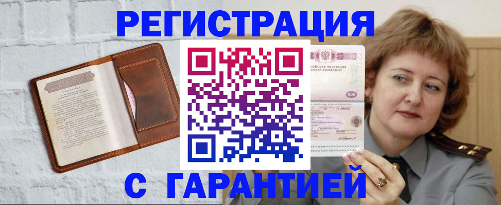 регистрация в Байкальске