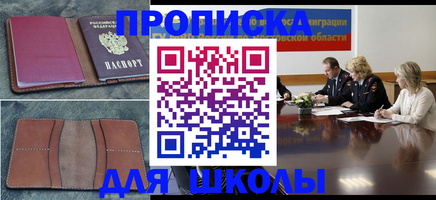 прописка от собственника в Байкальске