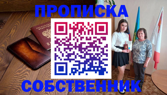 прописка для школы в Байкальске