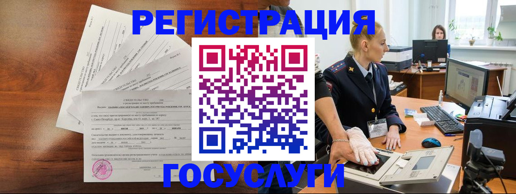 временная регистрация 2025 в Байкальске