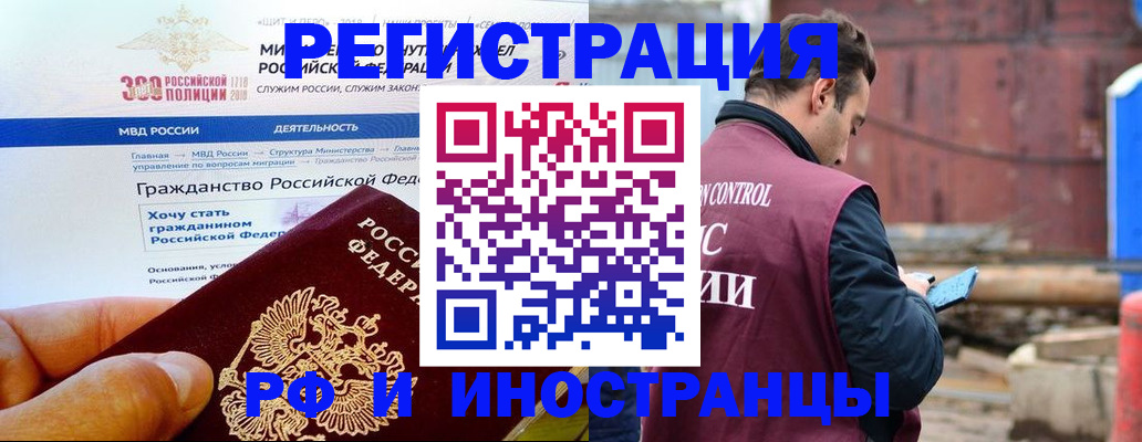 прописка 2025 в Байкальске